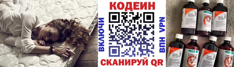 Кодеин Purple Drank mega как войти Хвалынск дарнет шоп