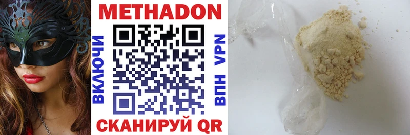 МЕТАДОН methadone  Хвалынск 